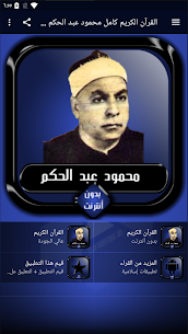 Священний Коран -Камель Махмуд Абдель -хакам без Інтернету 4