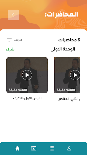 الخوارزمي في الرياضيات Screen 3