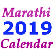 Marathi calendar 2019