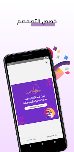 Android application تهاني لتصميم بطاقات التهنئة screenshort