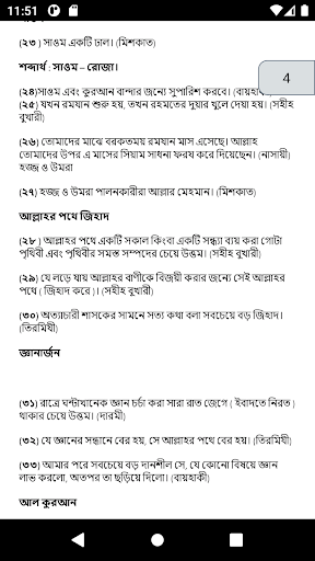 মহানবী সা এর শ্রেষ্ঠ বাণী