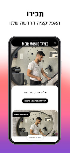 Android application Meir Moshe | מאיר משה screenshort