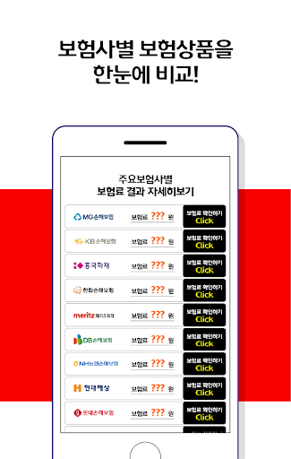 어린이보험 비교견적 앱 애기보험 아동보험 아이들보험 어 Screen 3
