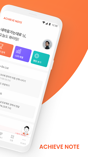 어치브노트 - 목표관리, 습관형성을 돕는 성공노트! Screen 2