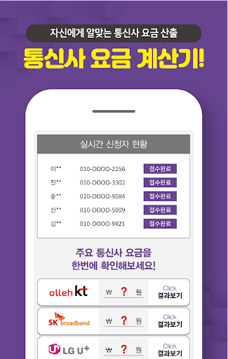 인터넷가입 가격비교 사은품 많이주는곳 Screen 2