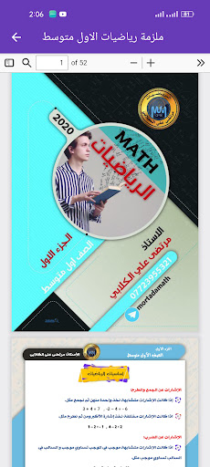 ملزمة الرياضيات الاول متوسط