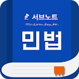 민법 핵심요약집 - 에듀나인 공인중개사 icon