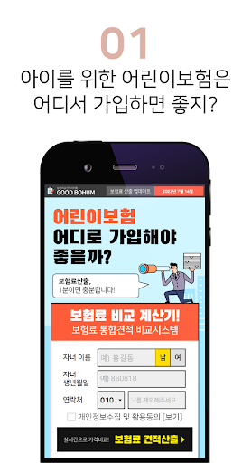 어린이보험 비교 - 가입 순위 추천 (30세 100세) Screen 2