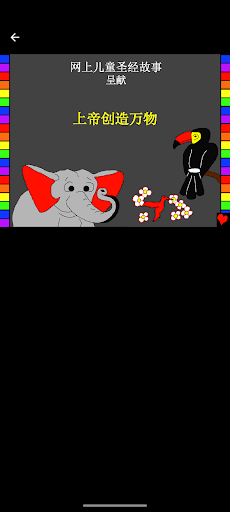 Android application Chinese Bible Stories screenshort