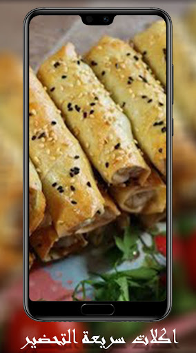 اكلات سريعة التحضير‎ Screen 3