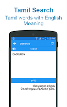 Tamil To English Dictionary அகர த ஆங க லம தம ழ Apps On Google Play
