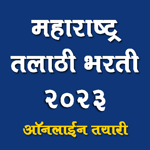 Talathi Bharti - तलाठी भरती logo