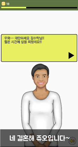 김수탁 장가보내기 Screen 3