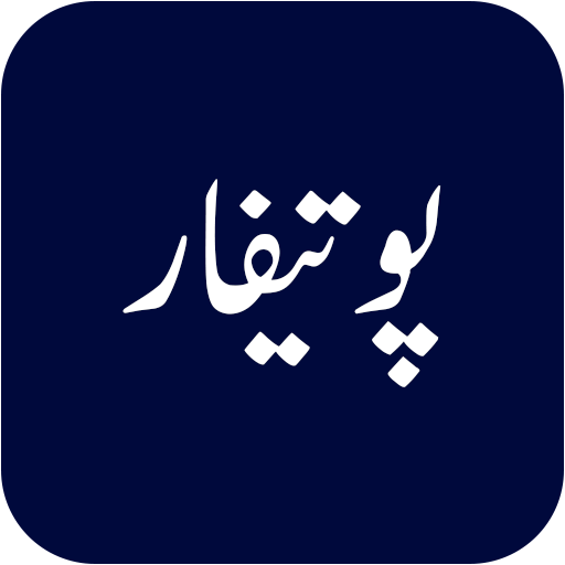 Potifar Novel Offline