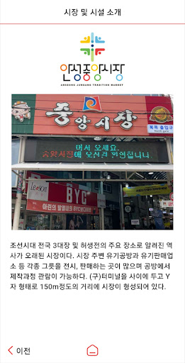 안성시 전통시장 Screen 2