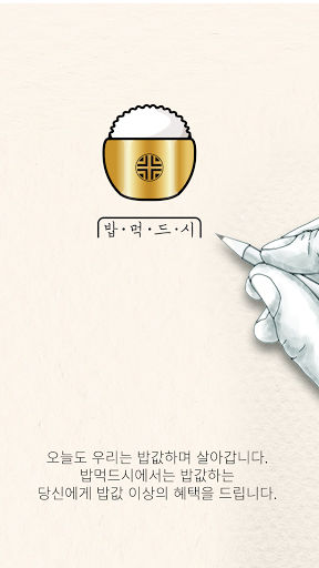 Android application 밥먹드시 screenshort
