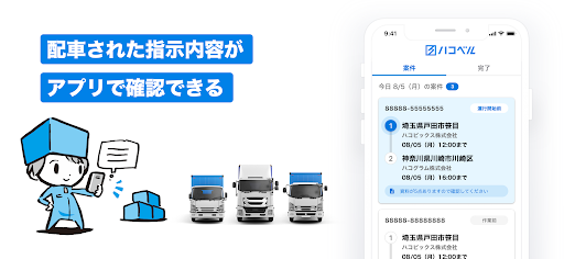 Android application ハコベル配車管理（一般貨物ドライバーアプリ） screenshort