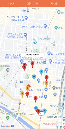 メイドカフェマップ for Android Screen 2