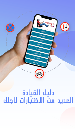 دليل القيادة Screen 3