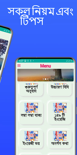 ইংরেজী উচ্চারণ শিখার নিয়ম Screen 3