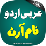 Stylish Urdu Name Maker-Urdu Name Art icon