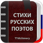 Cover Image of डाउनलोड रूसी कवियों की कविताएँ  APK