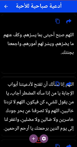 أدعية صباحية مكتوبة Screen 2