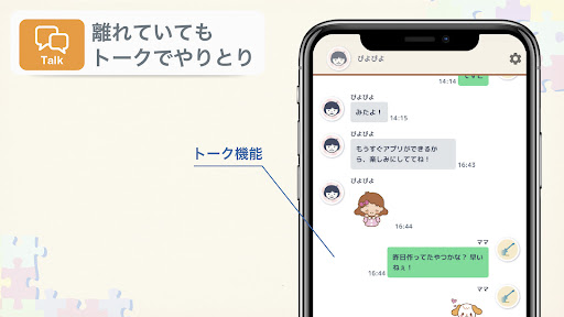 みまもりアプリ - 『まなんでパズル』 screenshot 9