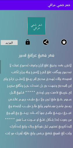 شعر شعبي عراقي Screen 2