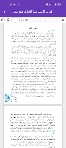 كتاب الاسلامية الثالث متوسط