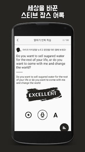 스티브잡스어록 - 세상을 바꾼 스티브 잡스의 말, 명언 Screen 3