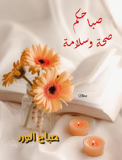 Android application صور صباح الخير screenshort