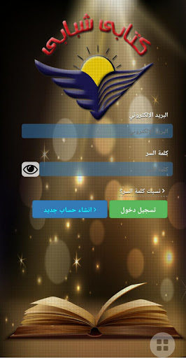 Android application كتابي شبابي - Ketabi Shababi screenshort