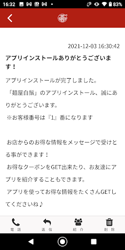 麺屋白鬚 Screen 2