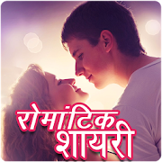 Romantic Shayari 1.4 Icon
