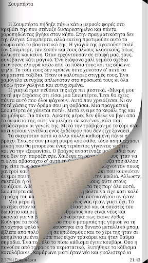Σουμπέρτα, Γιώτα Τσιλίκη Screen 3