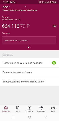 Ставропольпромстройбанк Бизнес Screen 2