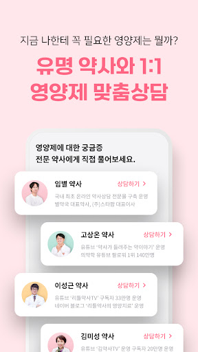 Android application 친한약사 - 1:1 영양제 맞춤 상담, 건강 관리 screenshort