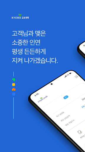 Android application 교보생명 퇴직연금 기업용 screenshort