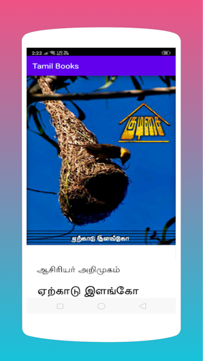 Tamil Books Screen 3