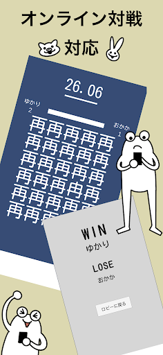 漢字間違い探しオンライン Screen 3