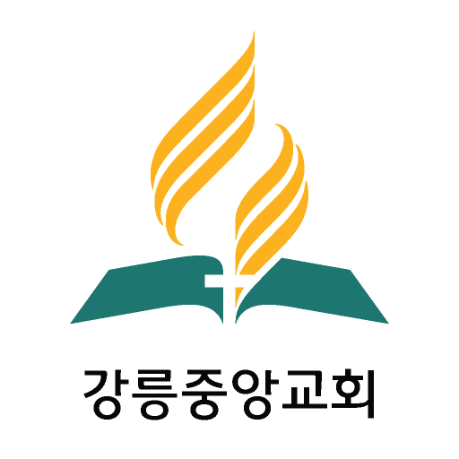 강릉중앙교회 Header - AppWisp.com