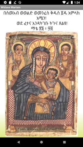 Widase Mariam  ውዳሴ ማርያም