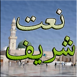 Cover Image of Download Naat Sharif Collection 1.2 APK