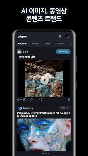 Android application aigee - AI community AI SNS screenshort