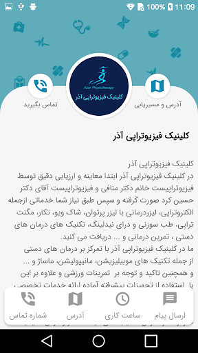 کلینیک فیزیوتراپی آذر Screen 2