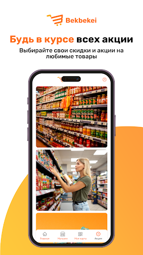 Бекбекей Screen 3