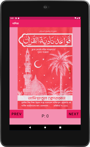 নাদিয়া কায়দা লাইট Nadia Kayda