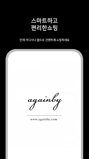 Android application 어게인바이 screenshort