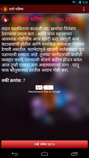 Rashi Bhavishya in Marathi Screen 2